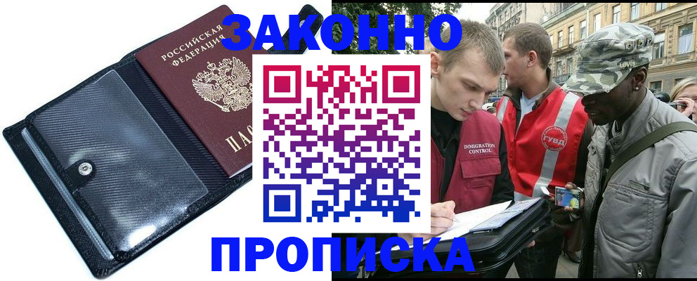 прописка ребенка в Бологом