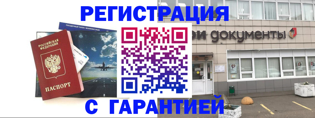временная регистрация в Бологом