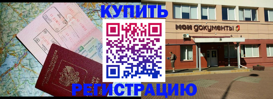 прописка для военкомата в Бологом